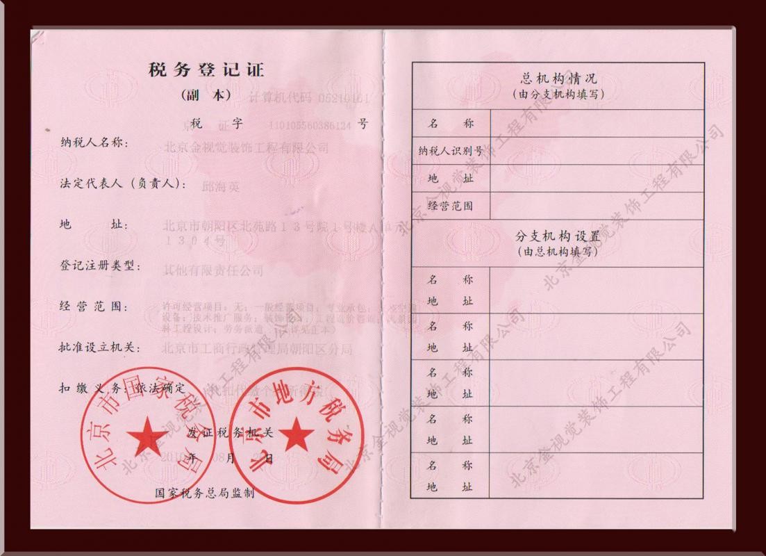 税务登记证