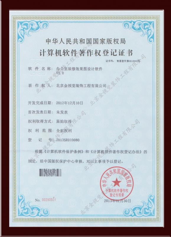 著作权证书