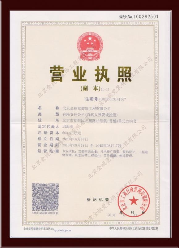营业执照