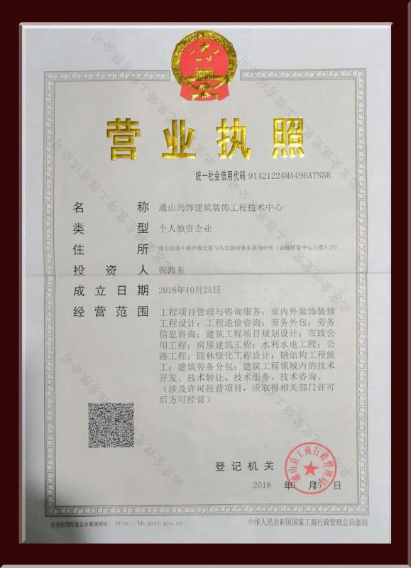 通山分公司营业执照