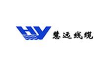 慧远线缆