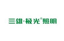 三雄极光照明