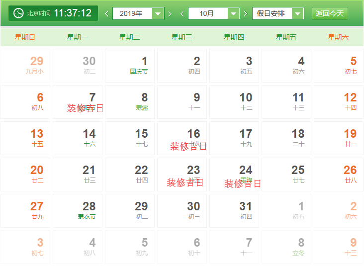 2019年十月办公室装修开工黄道吉日查询设计