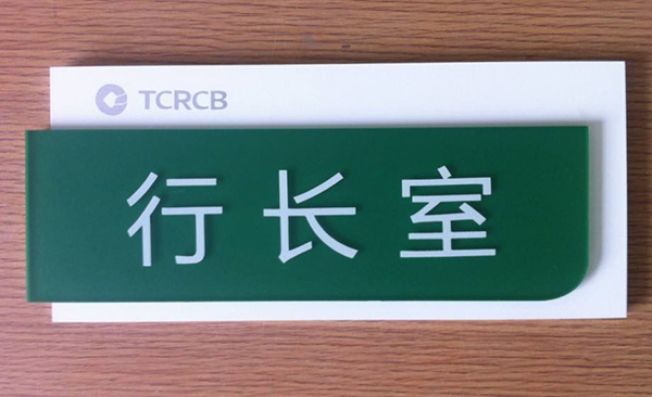 北京办公室门牌尺寸一般多大 办公室门牌用什么材料